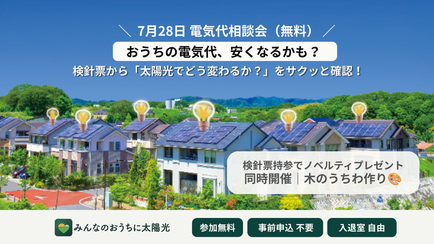 さいたま検針票イベントのLP画像