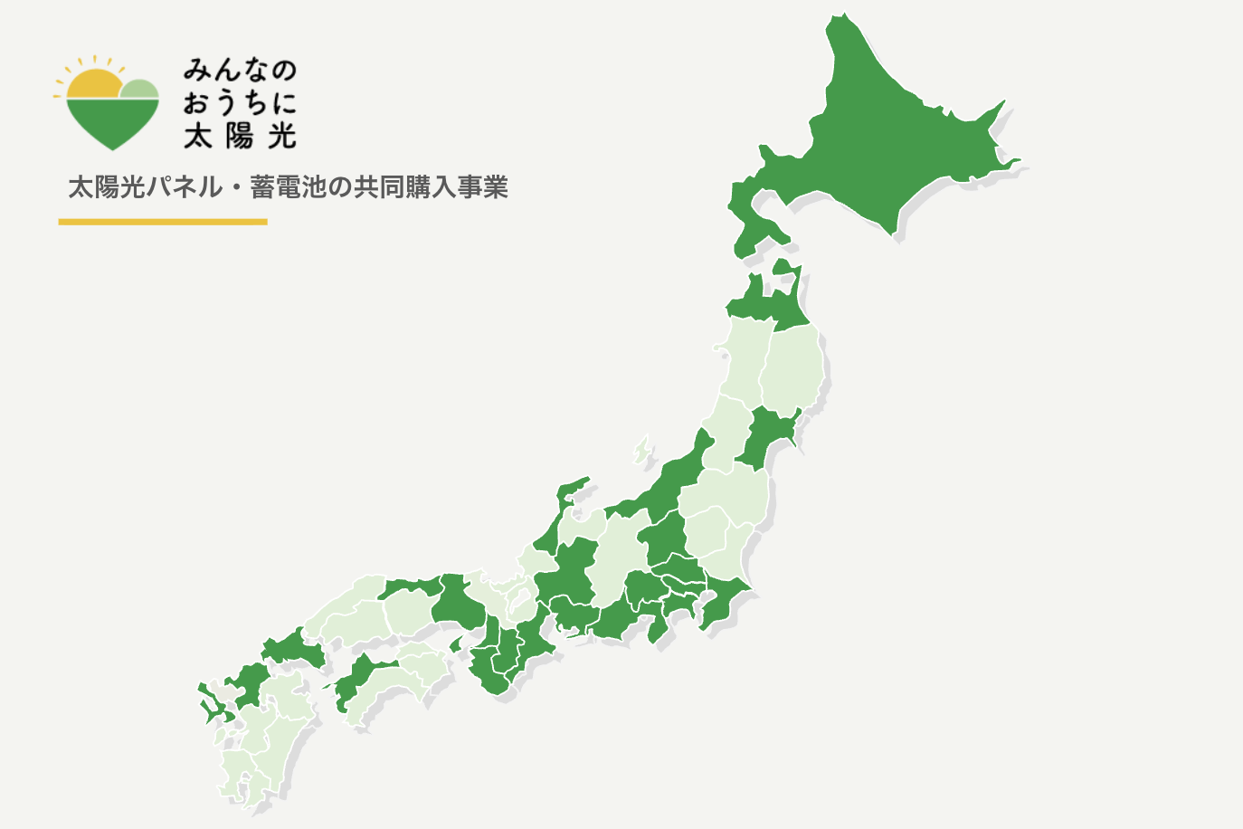 全国で実施している共同購入事業