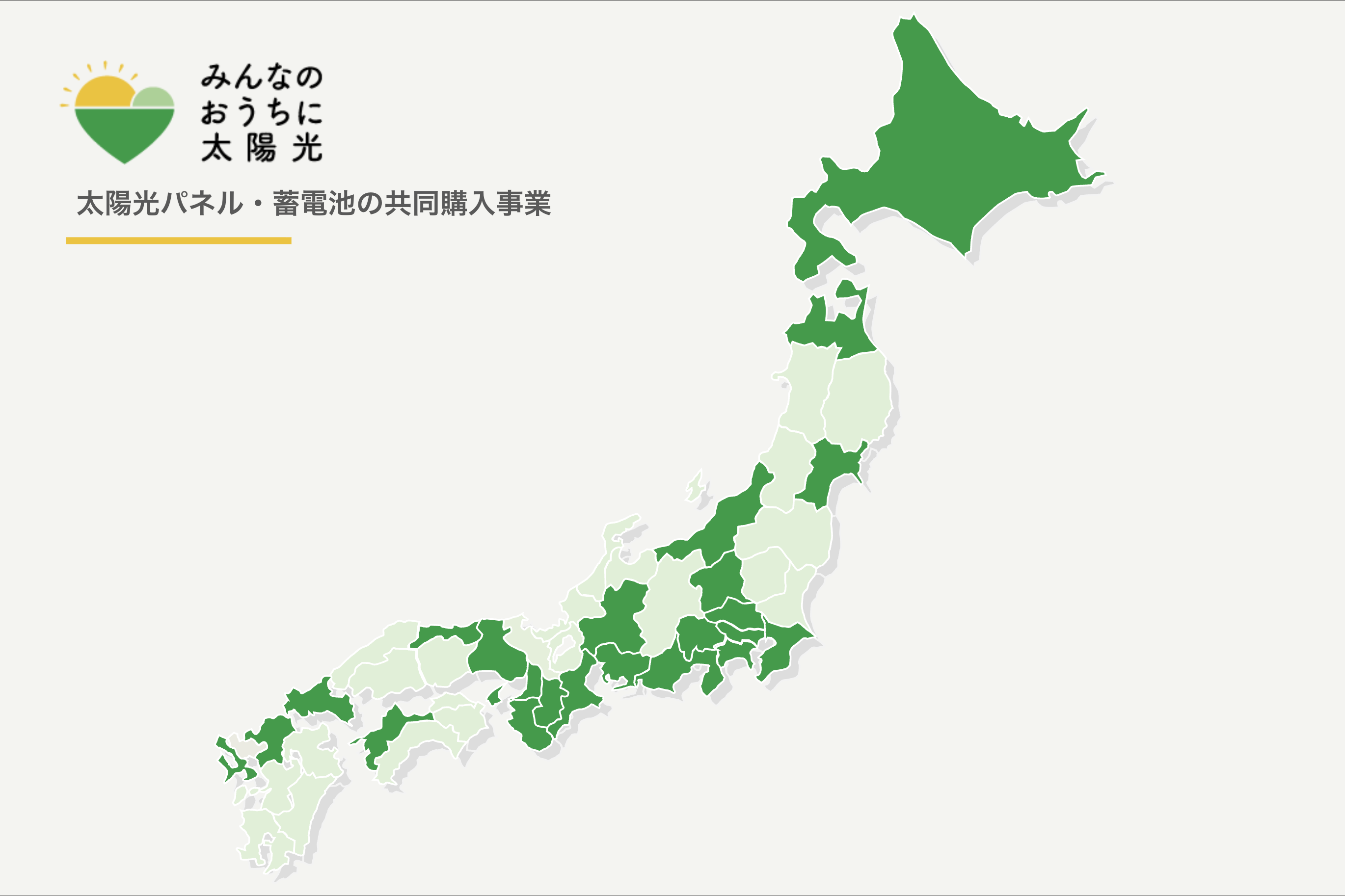 全国で実施している共同購入事業