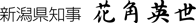 Niigata mayor signature