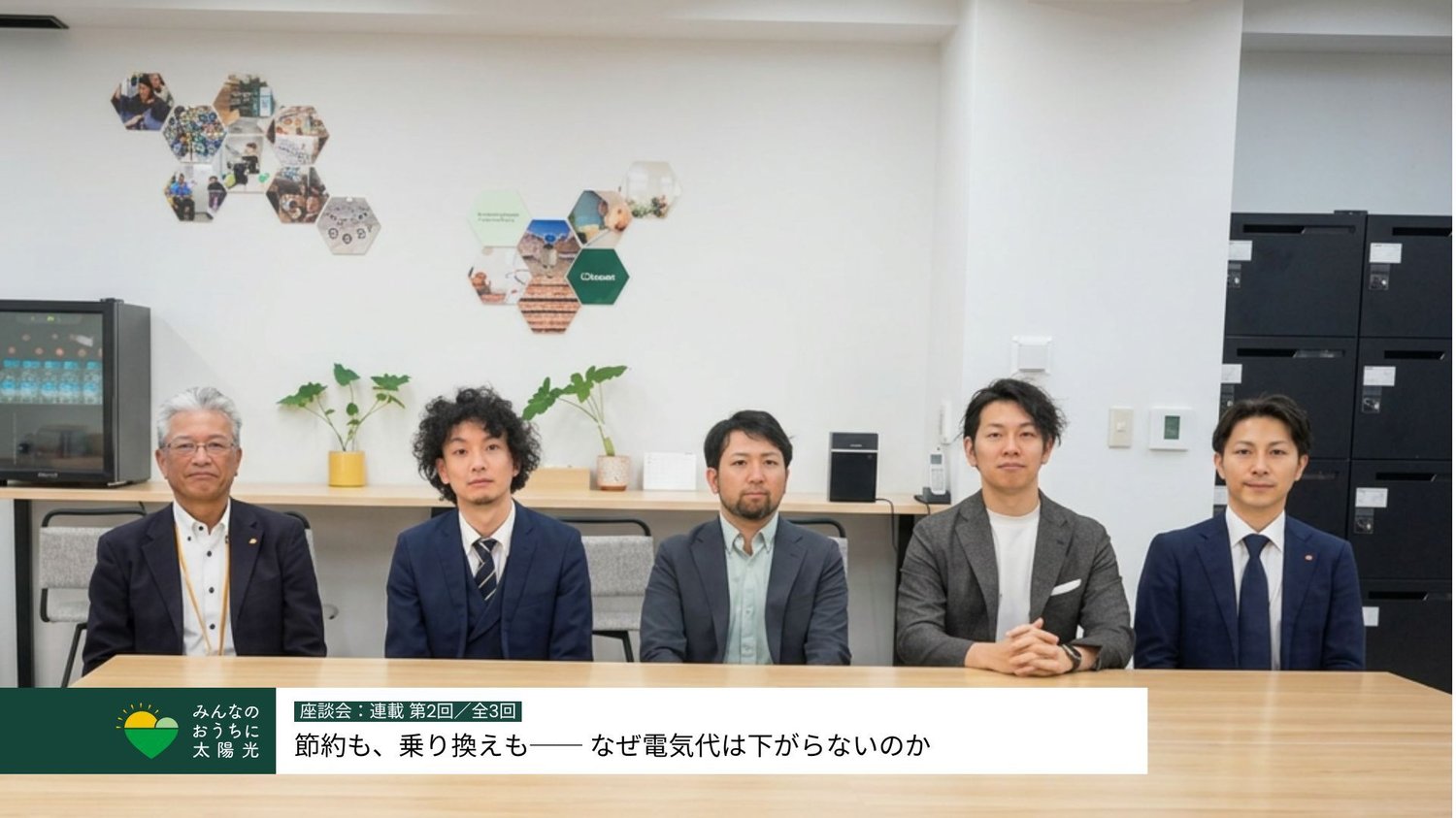 エネルギー業界の専門家による、電気弾に関する座談会の様子
