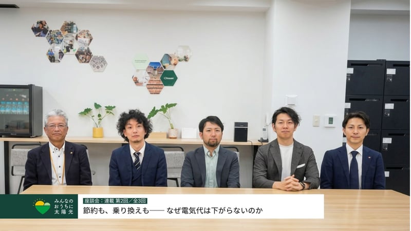 エネルギー業界の専門家による、電気弾に関する座談会の様子