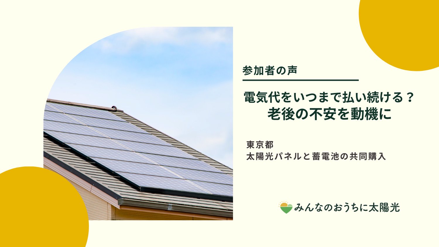 参加者の声（東京都 Yさん）