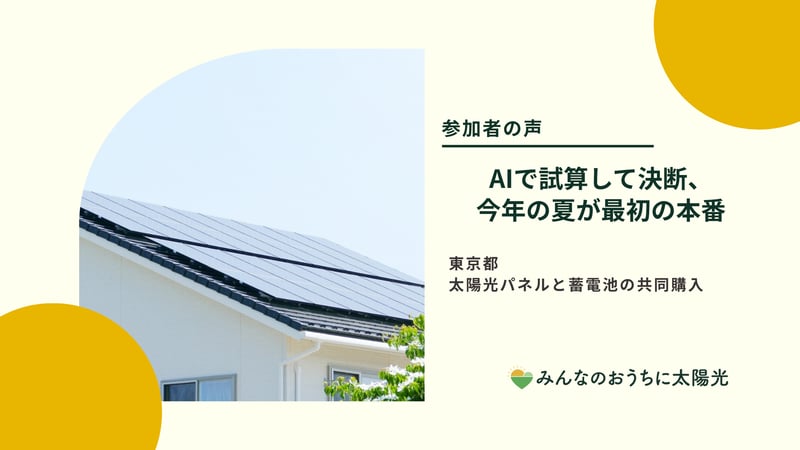 参加者の声（東京都 Oさん）