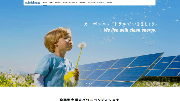 ニチコン株式会社のWebサイトの画像