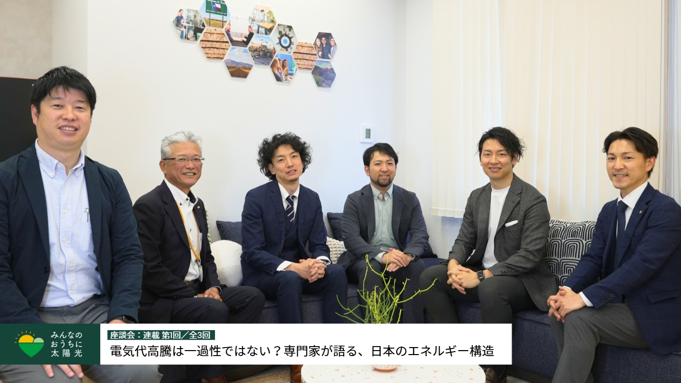 電気代高騰は一過性ではない？専門家が語る、日本のエネルギー構造