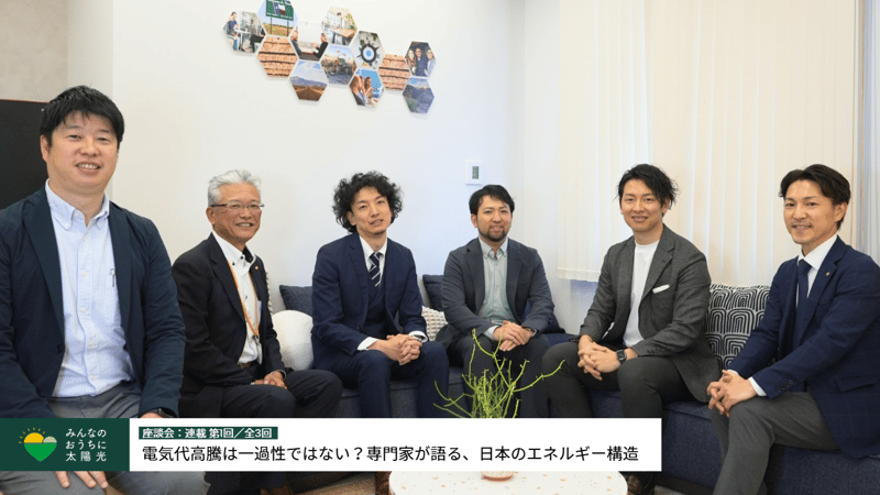 電気代高騰は一過性ではない？専門家が語る、日本のエネルギー構造